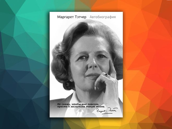 margaret thatcher autobiography