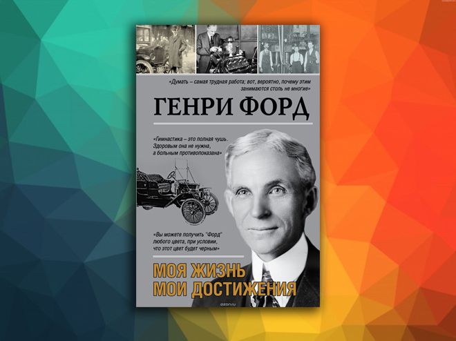 Henry Ford My Life My Pencapaian